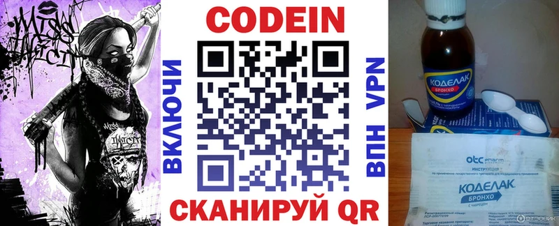 Codein напиток Lean (лин)  Южа 